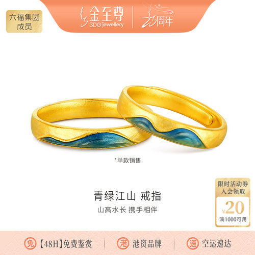 金至尊青绿江山黄金戒指男女情侣款指环对戒足金999戒指礼物