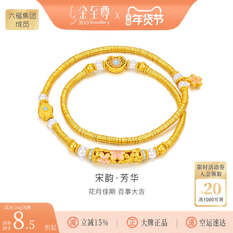 金至尊宋韵芳华圆珠手链黄金古法金足金999手链盘缠金手链送老婆,黄金,计价黄金手链,淘宝优惠券,粉丝福利购,淘宝优惠卷