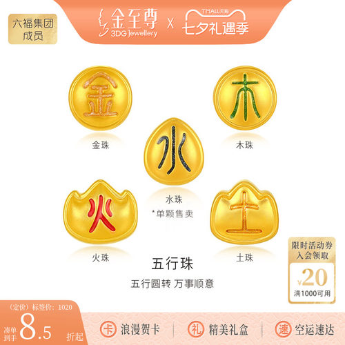 金至尊金木水火土黄金转运珠