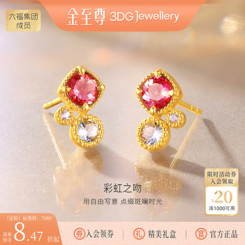 金至尊彩虹之吻黄金耳钉女新款碧玺托帕石海蓝宝镶嵌足金耳饰礼物