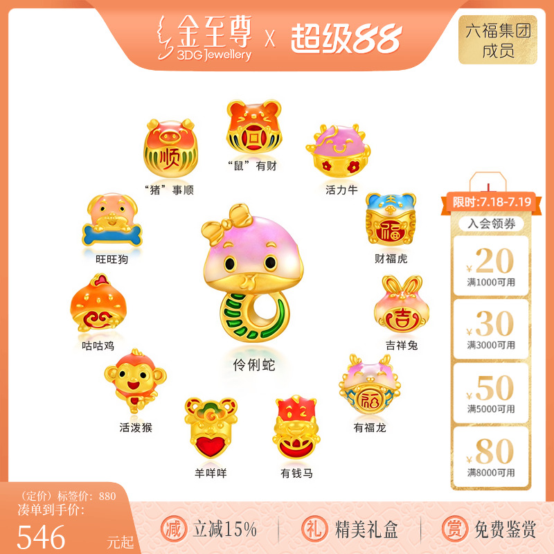 金至尊十二生肖黄金转运珠