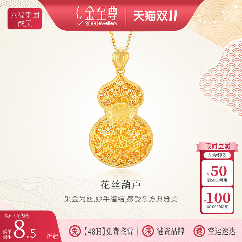 金至尊葫芦黄金吊坠单坠中式足金999吊坠黄金挂坠生日礼物金坠子