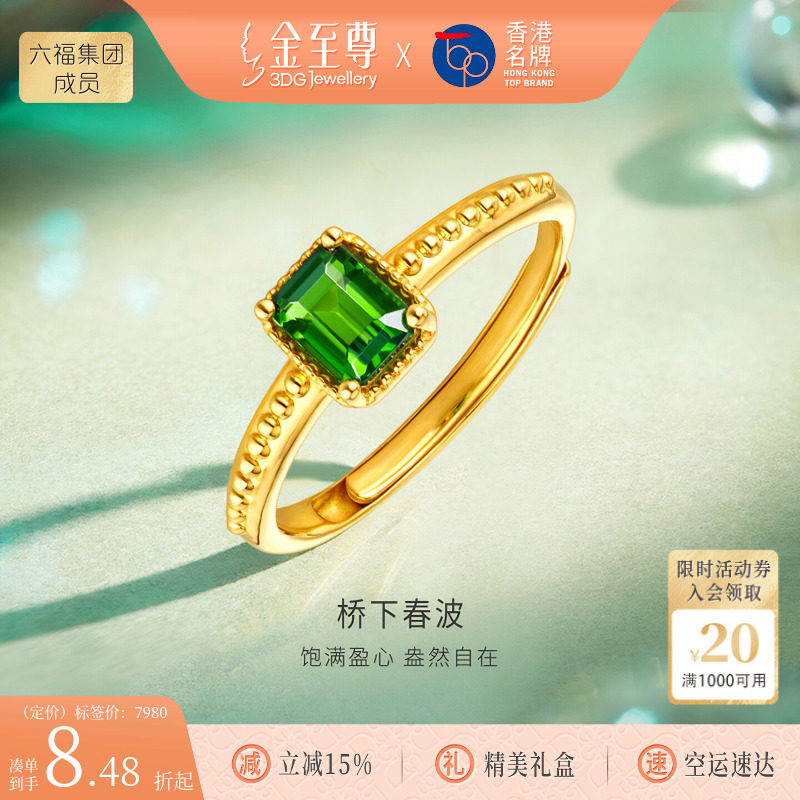 金至尊桥下春波黄金戒指女款镶嵌透辉石足金开口食指时尚百搭指环