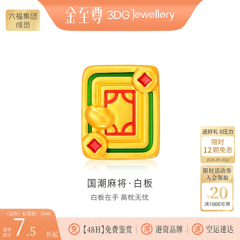 金至尊黄金麻将白板无事硬足金转运珠路路通小克重金吊坠手串珠子