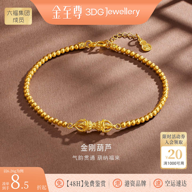 金至尊黄金金刚杵手链女 2026新款足金999手链生日礼物古法金手串图片
