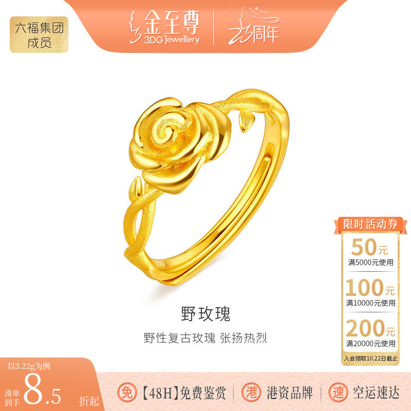 金至尊野玫瑰黄金戒指女 999足金指环活口黄金首饰生日礼物送老婆图片