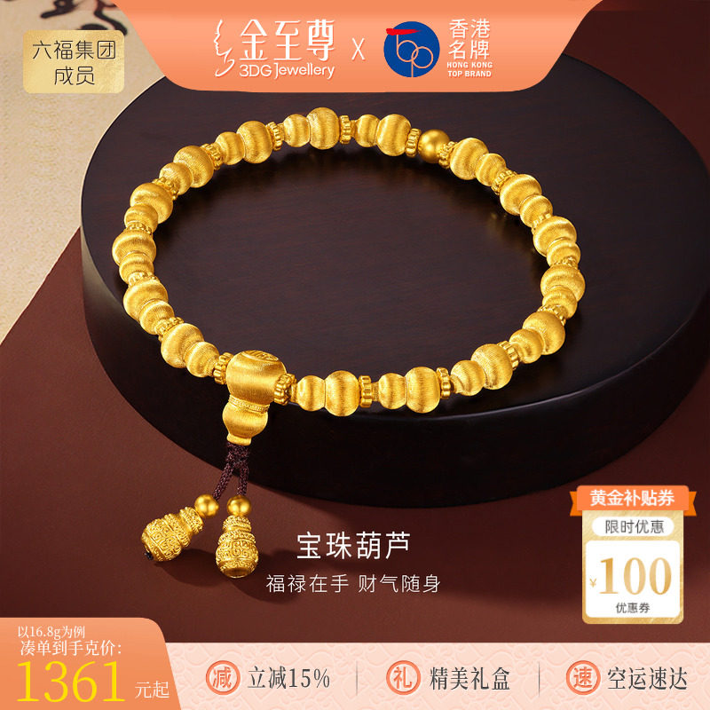金至尊文玩金宝珠葫芦黄金手链男款 足金999手工刻丝金手串送老公