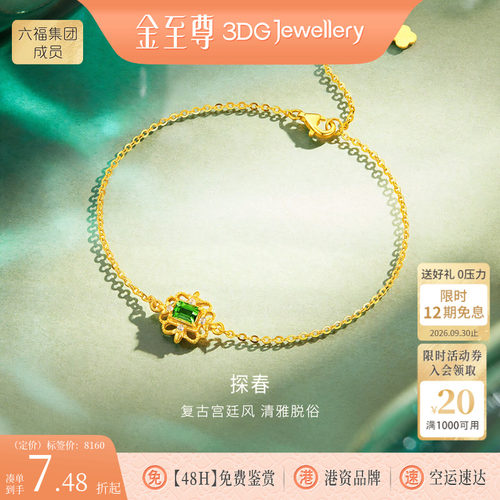 金至尊黄金手链女新款足金手链镶嵌碧玺手链高级感生日礼物送老婆