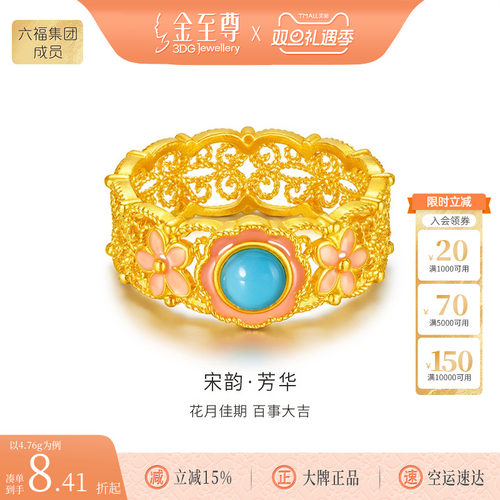 金至尊黄金戒指宋韵芳华
