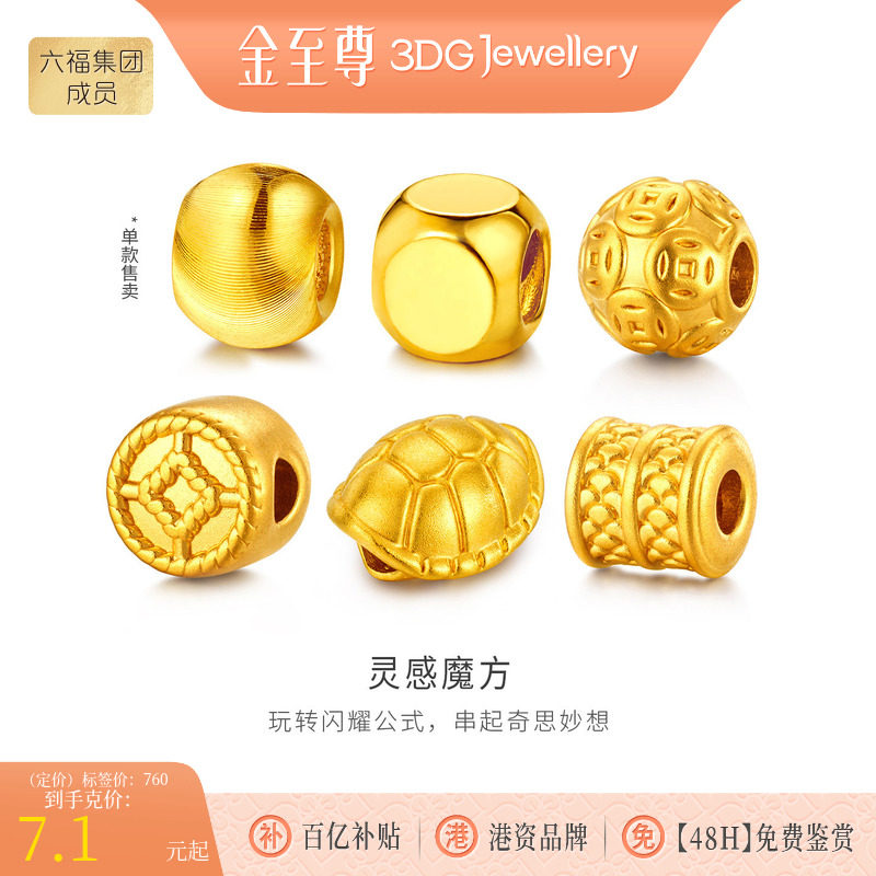 【百亿补贴】金至尊富甲一方黄金转运珠足金手串 5D硬金珠DIY隔珠
