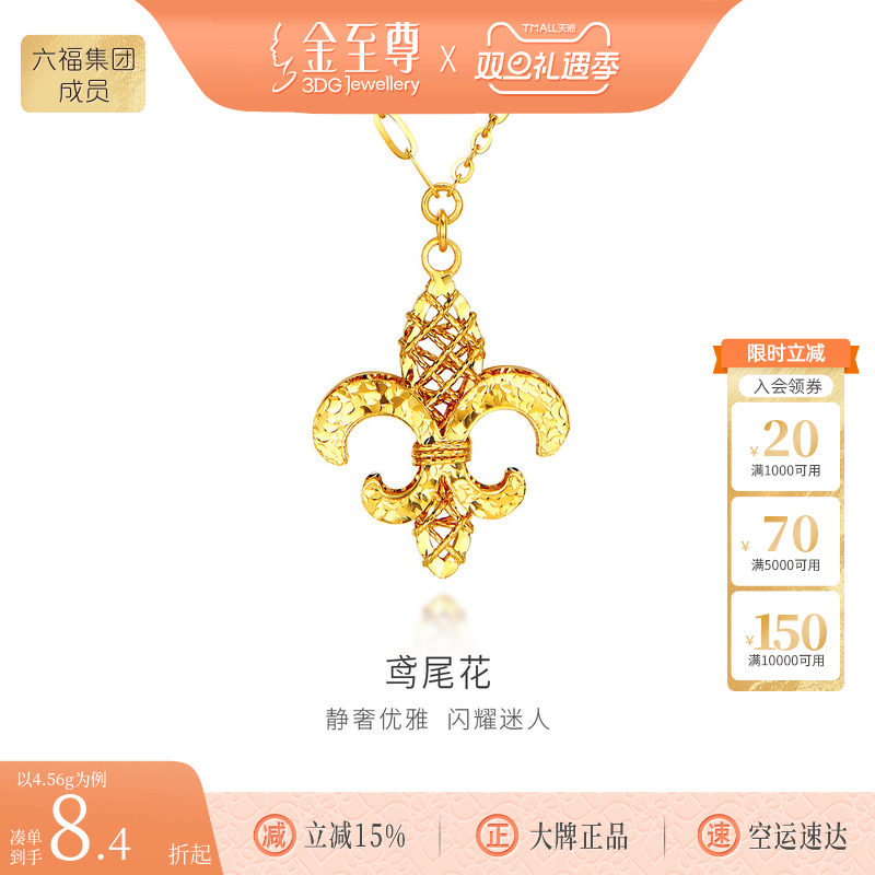金至尊鸢尾花黄金项链新款硬足金项链生日礼物送老婆金链子锁骨链