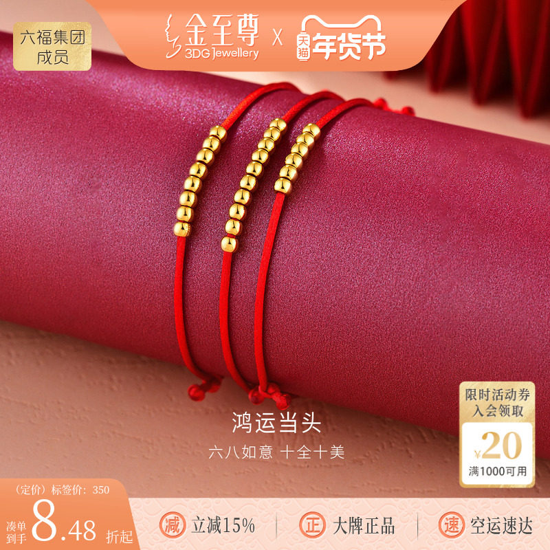 金至尊转运珠小金珠红绳手链女本命年红色手绳黄金编织手串小金豆,黄金,细金工艺定价黄金手链,淘宝优惠券,粉丝福利购,淘宝优惠卷