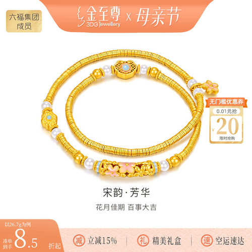 金至尊宋韵芳华黄金手链