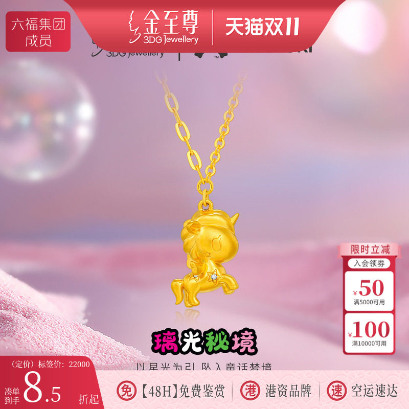 金至尊IP联名款tokidoki黄金项链Srellina独角兽足金颈链生肖小马