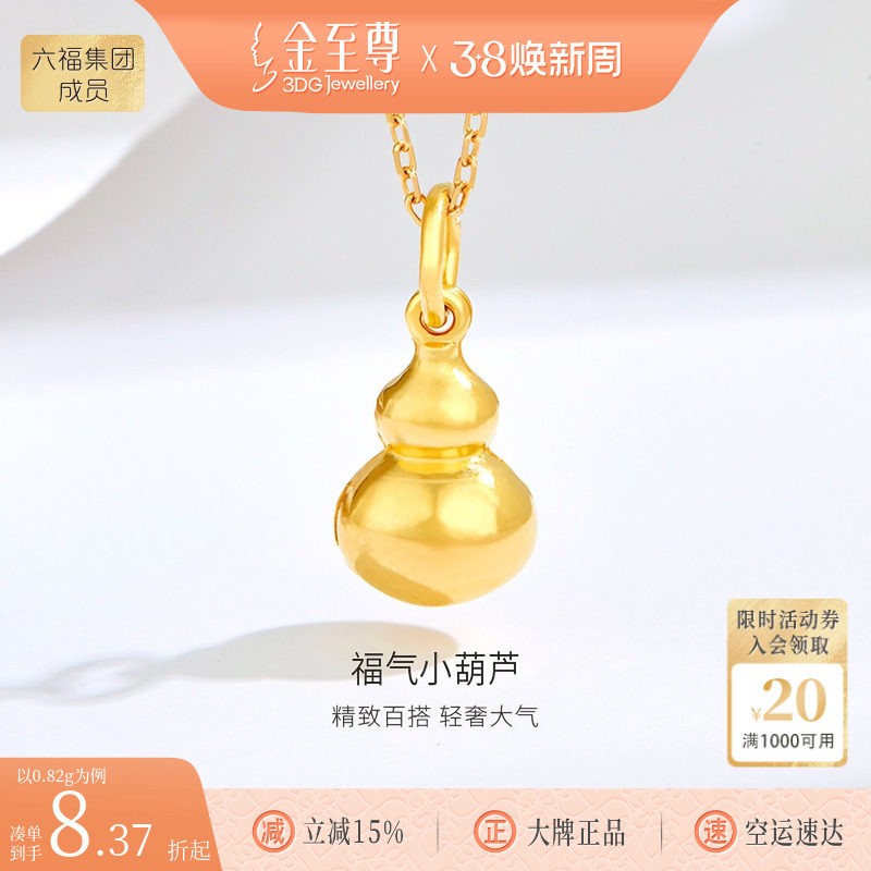 金至尊小克重黄金福禄葫芦足金福禄吊坠女挂坠生日礼物送女友老婆