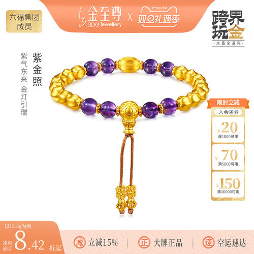 金至尊文玩金黄金手链女新款5D足金灯笼珠金珠紫水晶手串圣诞礼物