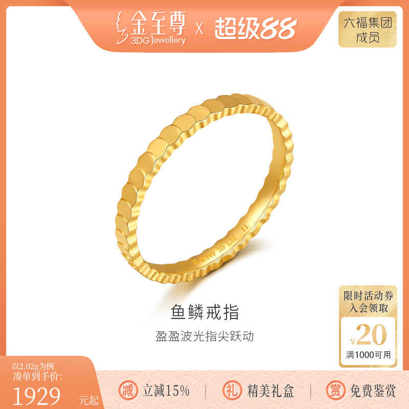 金至尊3D硬足金999黄金戒指