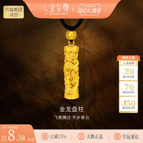 金至尊龙盘四方男士黄金吊坠盘龙柱 999足金龙柱子金项链男款礼物