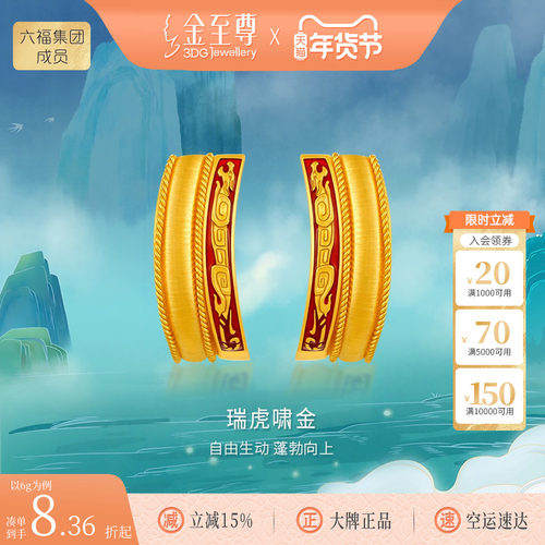 金至尊山海经溯源IP联名款白虎5G黄金耳钉女新款足金耳扣首饰套装