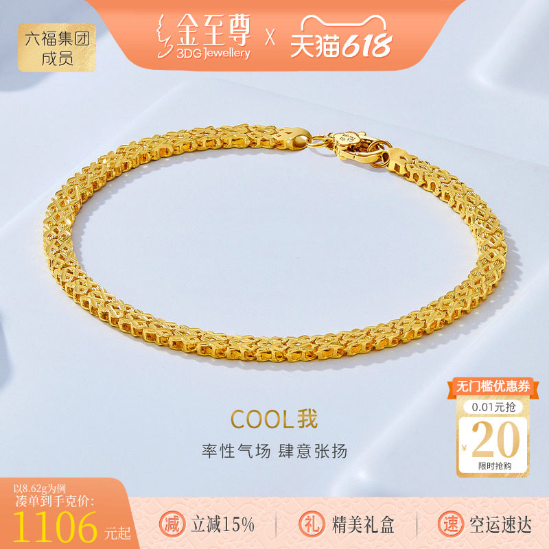 金至尊cool我999足金手链女黄金手链简约素金手链 毕业礼物送老婆