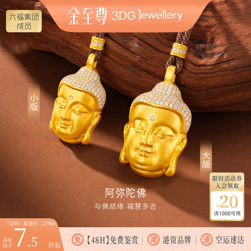 金至尊尼陀佛头黄金项链男 足金999钻石项链女大版古法金佛头编绳图片