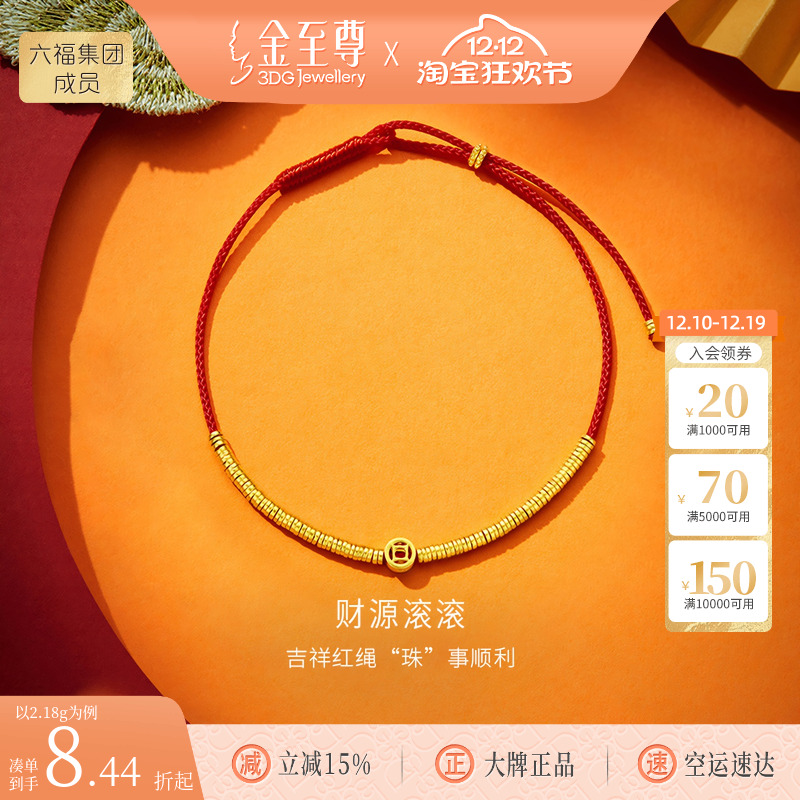 金至尊财源滚滚红绳黄金手链女 本命年招财碎金珠古法足金999手串