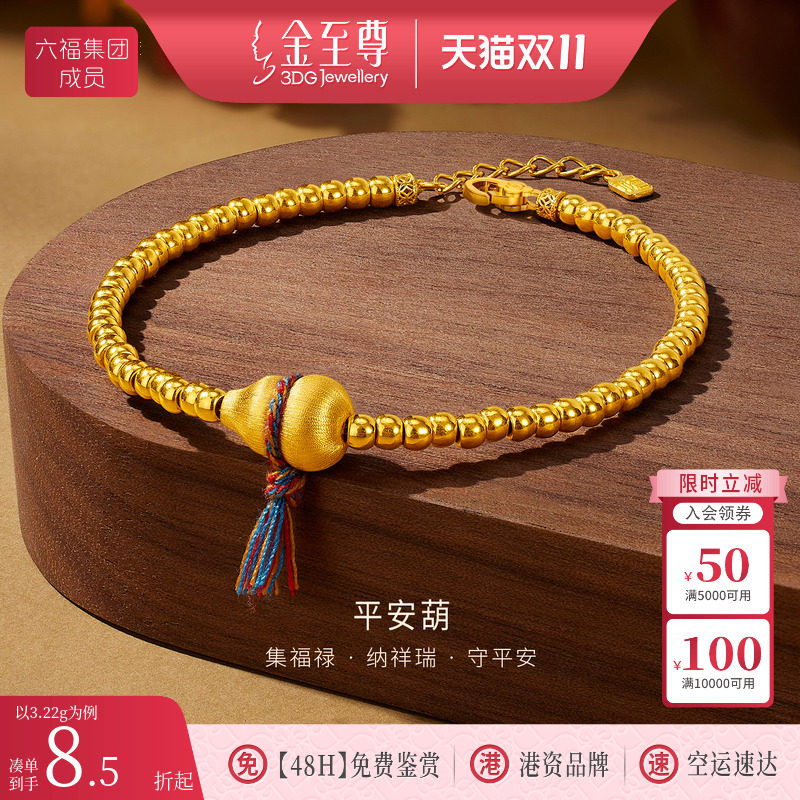金至尊平安葫黄金手链男友同款硬足金手链生日礼物金葫芦金珠手链