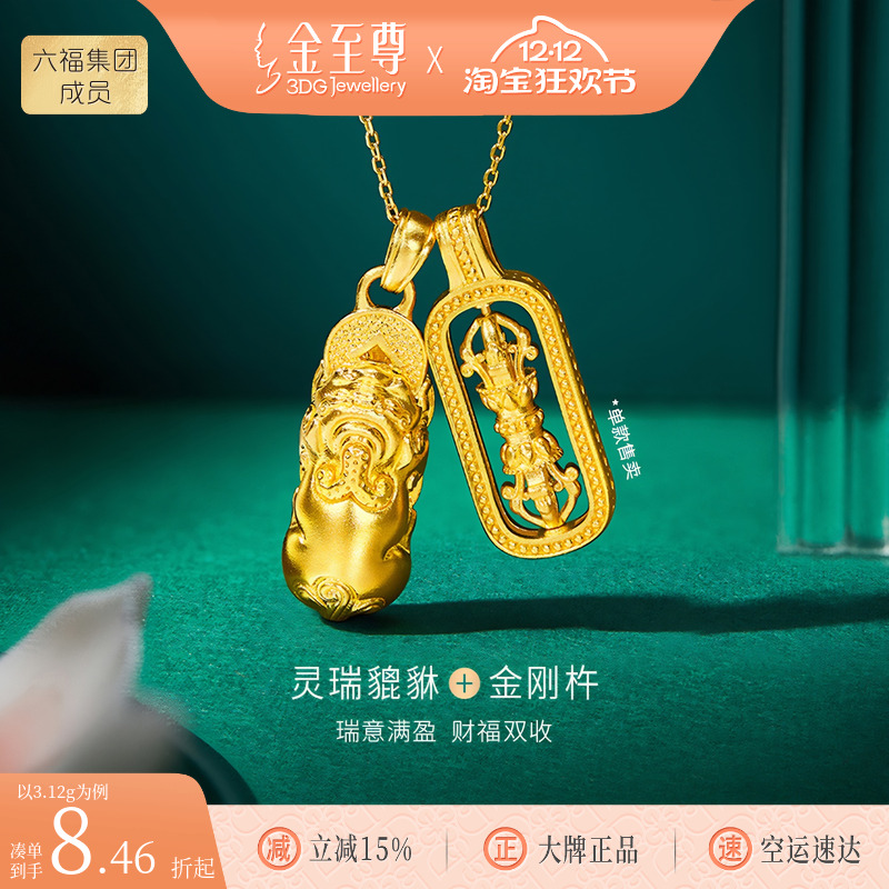 金至尊招财黄金貔貅吊坠男 金刚杵黄金吊坠999足金降魔杵挂坠新款
