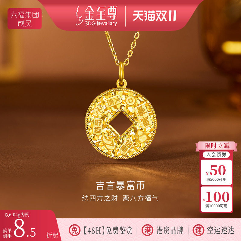 金至尊吉言黄金吊坠女2026新款爆闪碎碎冰金币足金吊坠暴富金挂坠