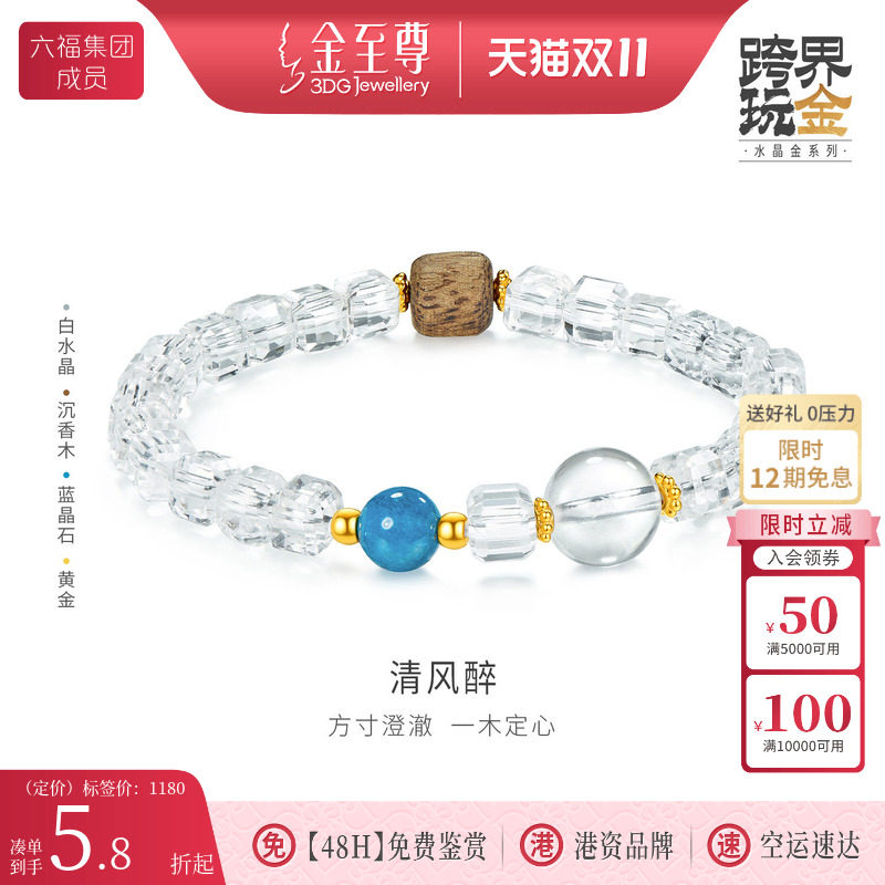 金至尊水晶金清风醉足金白水晶手链女黄金手链沉香木手串生日礼物