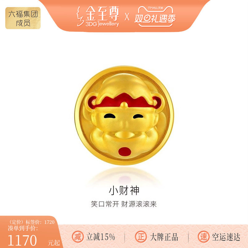 金至尊小财神路路通黄金串珠足金转运珠硬金转运珠新年礼物定价