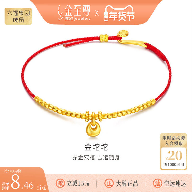 金至尊金坨坨黄金手链女 古法金珠足金999红绳本命年手链新年礼物,黄金,细金工艺计价黄金手链,淘宝优惠券,粉丝福利购,淘宝优惠卷