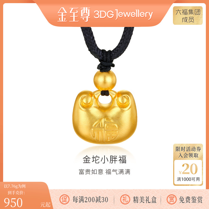 金至尊足金吊坠999金坨小胖福
