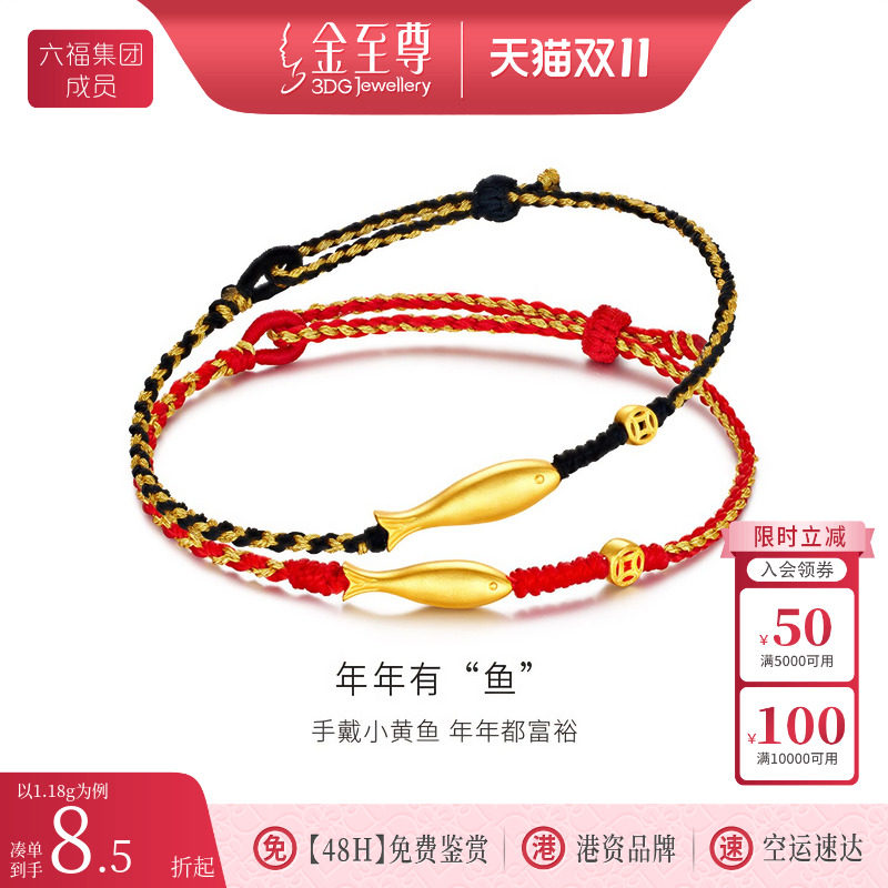 金至尊黄金小鱼情侣手链 足金999小黄鱼编织红手绳生日礼物送女友