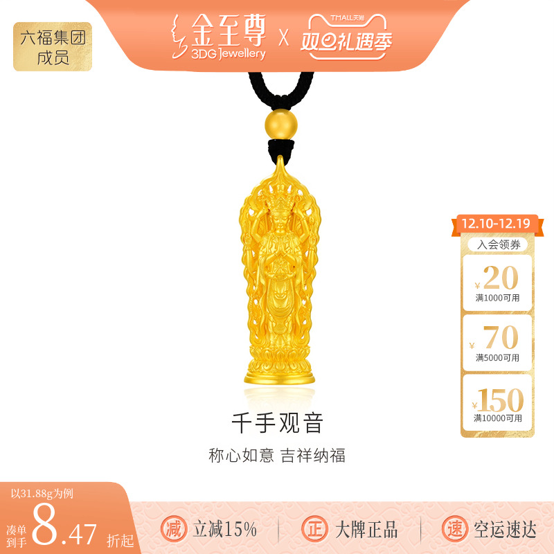 金至尊实心黄金立体千手观音吊坠男足金999观世音菩萨编绳项链佛