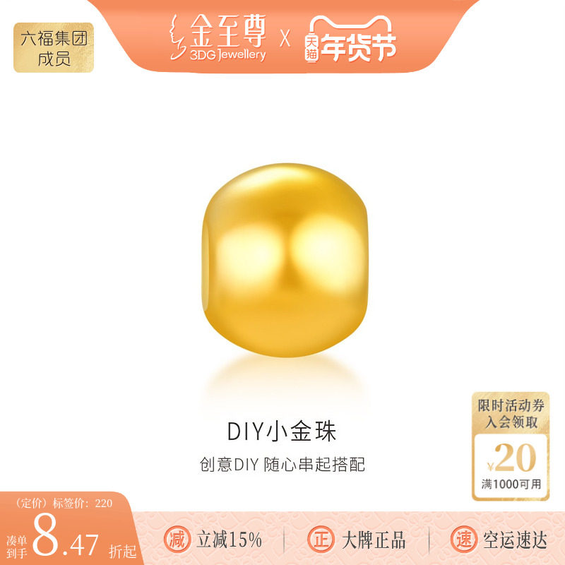 金至尊足金小金珠子散珠黄金转运珠硬金手串配珠DIY隔珠编绳手串,黄金,小克重定价路路通,淘宝优惠券,粉丝福利购,淘宝优惠卷