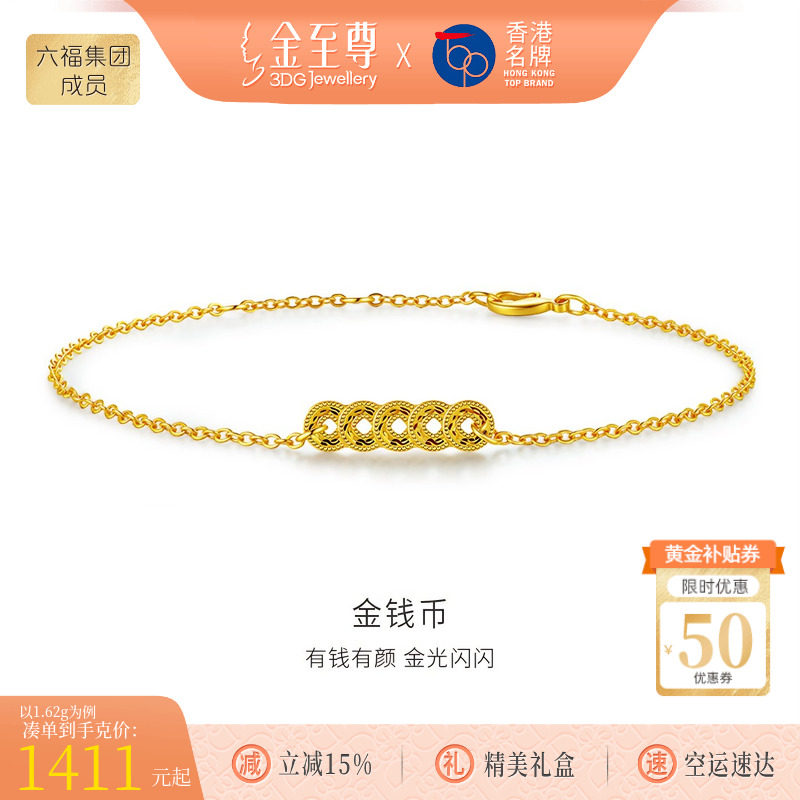 金至尊钱币5G黄金钱串子手链女 足金碎碎冰爆闪手链情人节送女友