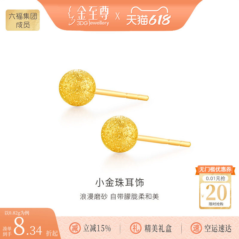 金至尊小金珠黄金耳钉女 磨砂足金耳饰简约金豆豆养耳耳针送老婆