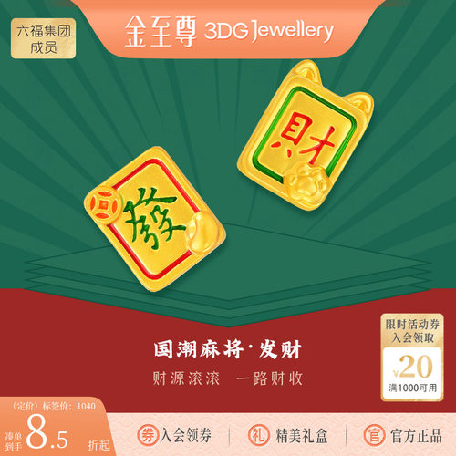 金至尊硬足金转运珠麻将·大發