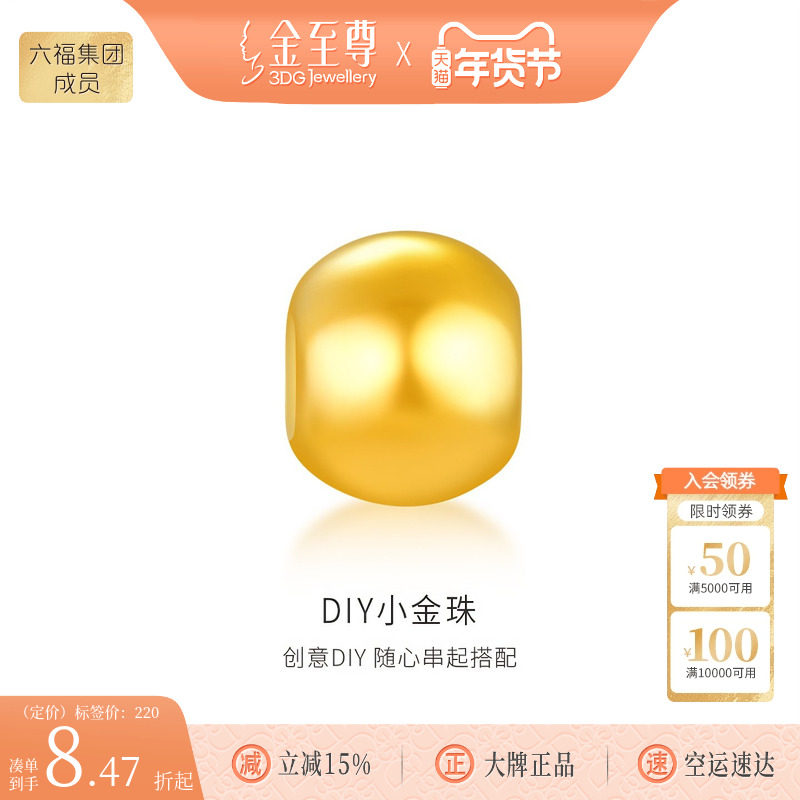 金至尊足金小金珠子散珠黄金转运珠硬金手串配珠DIY隔珠编绳手串,黄金,小克重定价路路通,淘宝优惠券,粉丝福利购,淘宝优惠卷