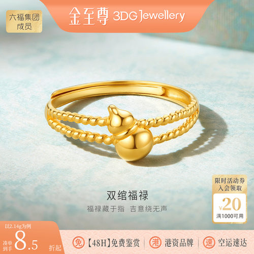 金至尊葫芦黄金戒指新款足金999戒指生日礼物送老婆活口金指环