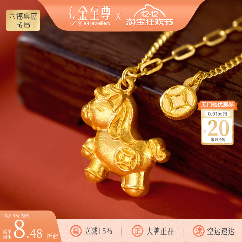 金至尊马上有钱5G黄金项链女新款生肖马足金锁骨链铜钱招财金链子