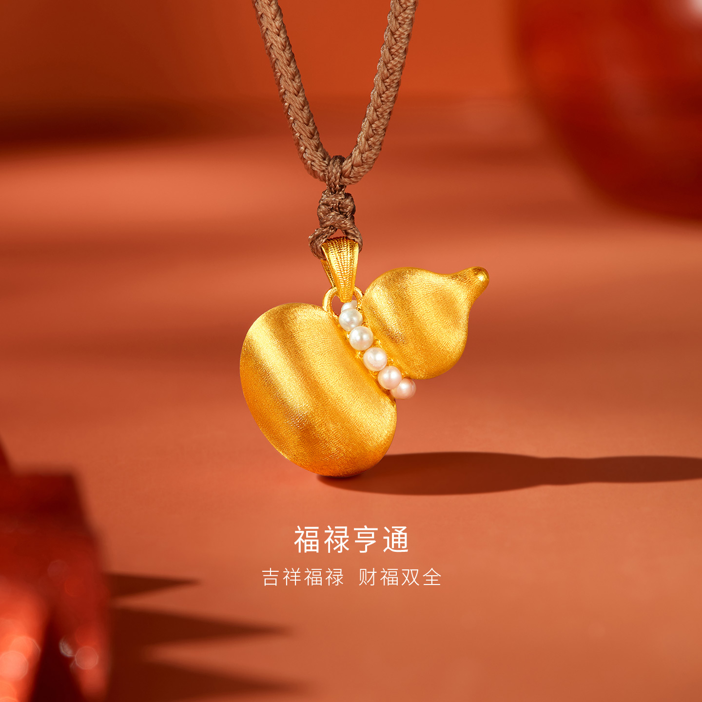金至尊福禄亨通黄金拉丝葫芦项链女 2025新足金999珍珠金葫芦吊坠