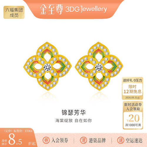 金至尊锦瑟芳华黄金耳钉新款足金耳钉黄金镶钻耳饰生日礼物送老婆