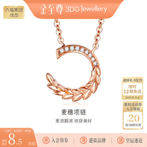 金至尊麦穗18金镶钻项链