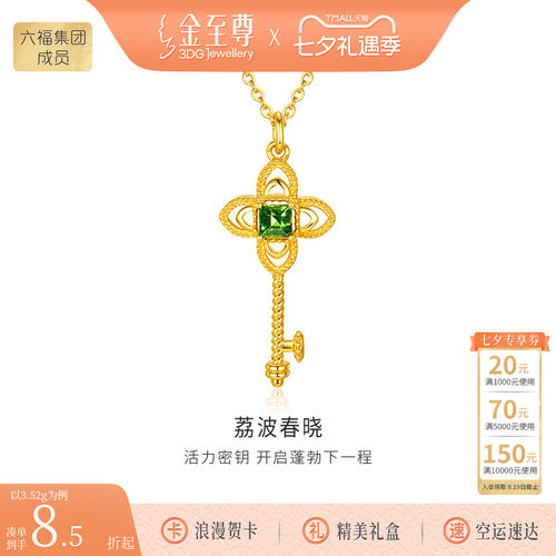 金至尊荔波春晓镶嵌黄金钥匙项链女足金锁骨链生日礼物送女朋友