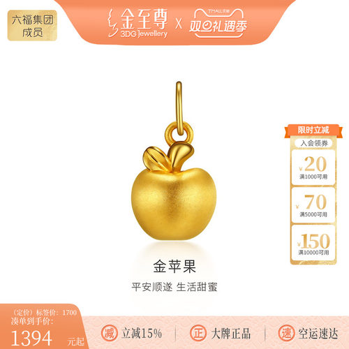 金苹果足金吊坠3D－GOLD