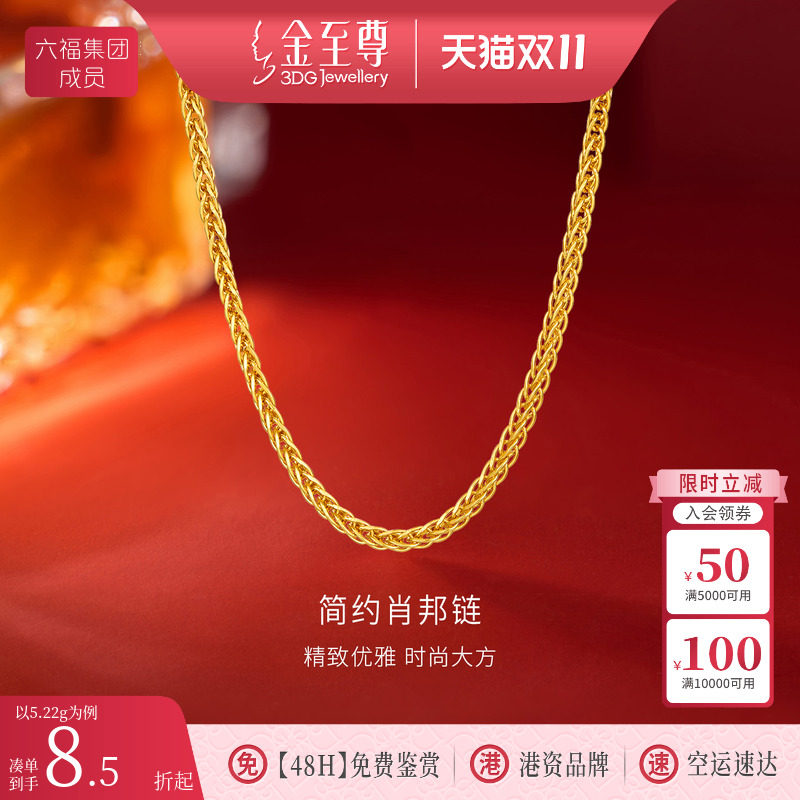 金至尊999足金项链女金链子黄金项链素链颈饰生日礼物送老婆惊喜