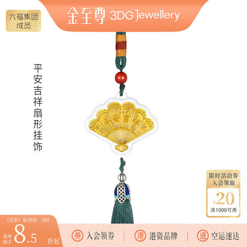 金至尊999足金扇子汽车黄金挂件高级钥匙扣包包挂饰新婚新年礼物