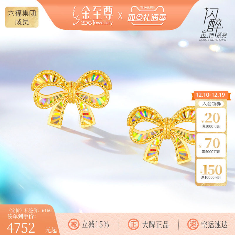 金至尊闪醉金黄金耳钉女 蝴蝶结炫彩幻彩金硬足金耳饰圣诞节礼物